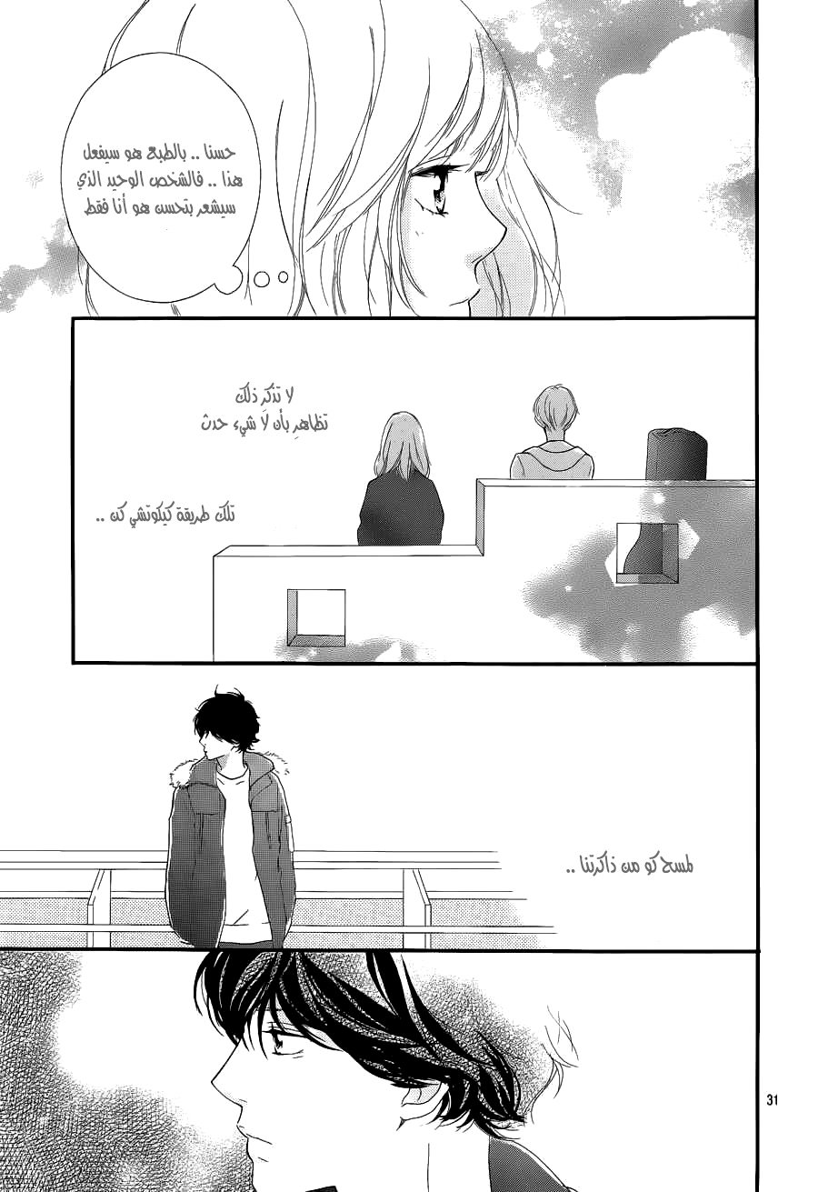 Ao Haru Ride: Chapter 42 - Page 30