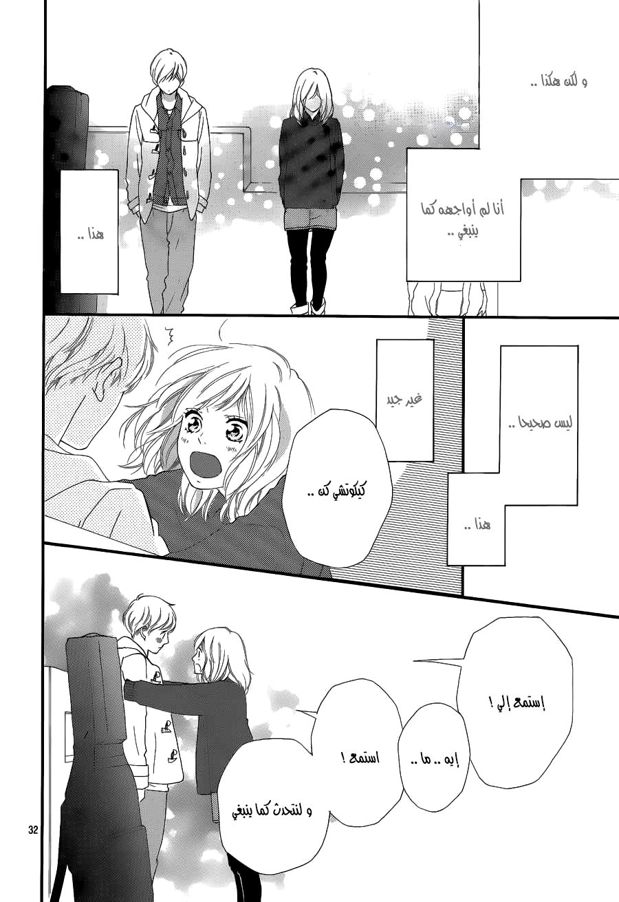 Ao Haru Ride: Chapter 42 - Page 31