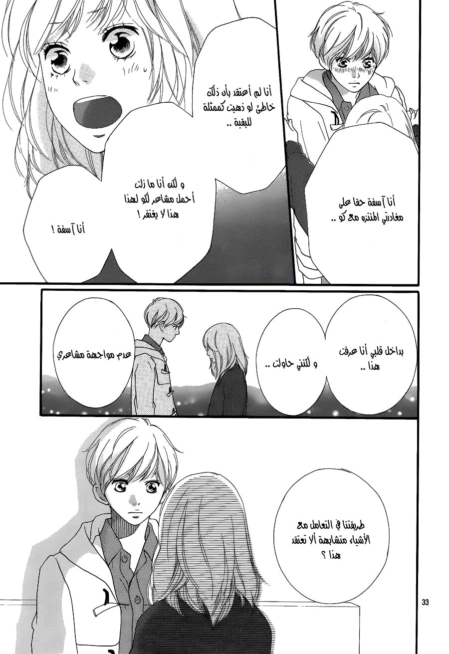 Ao Haru Ride: Chapter 42 - Page 32
