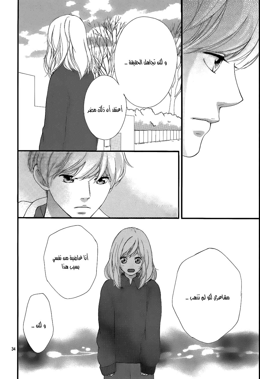 Ao Haru Ride: Chapter 42 - Page 33