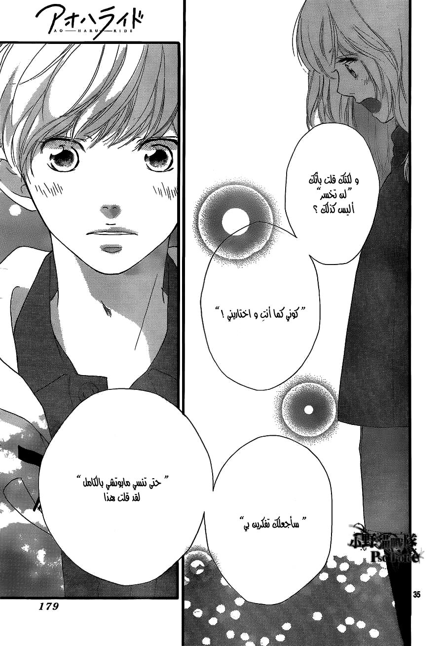 Ao Haru Ride: Chapter 42 - Page 34