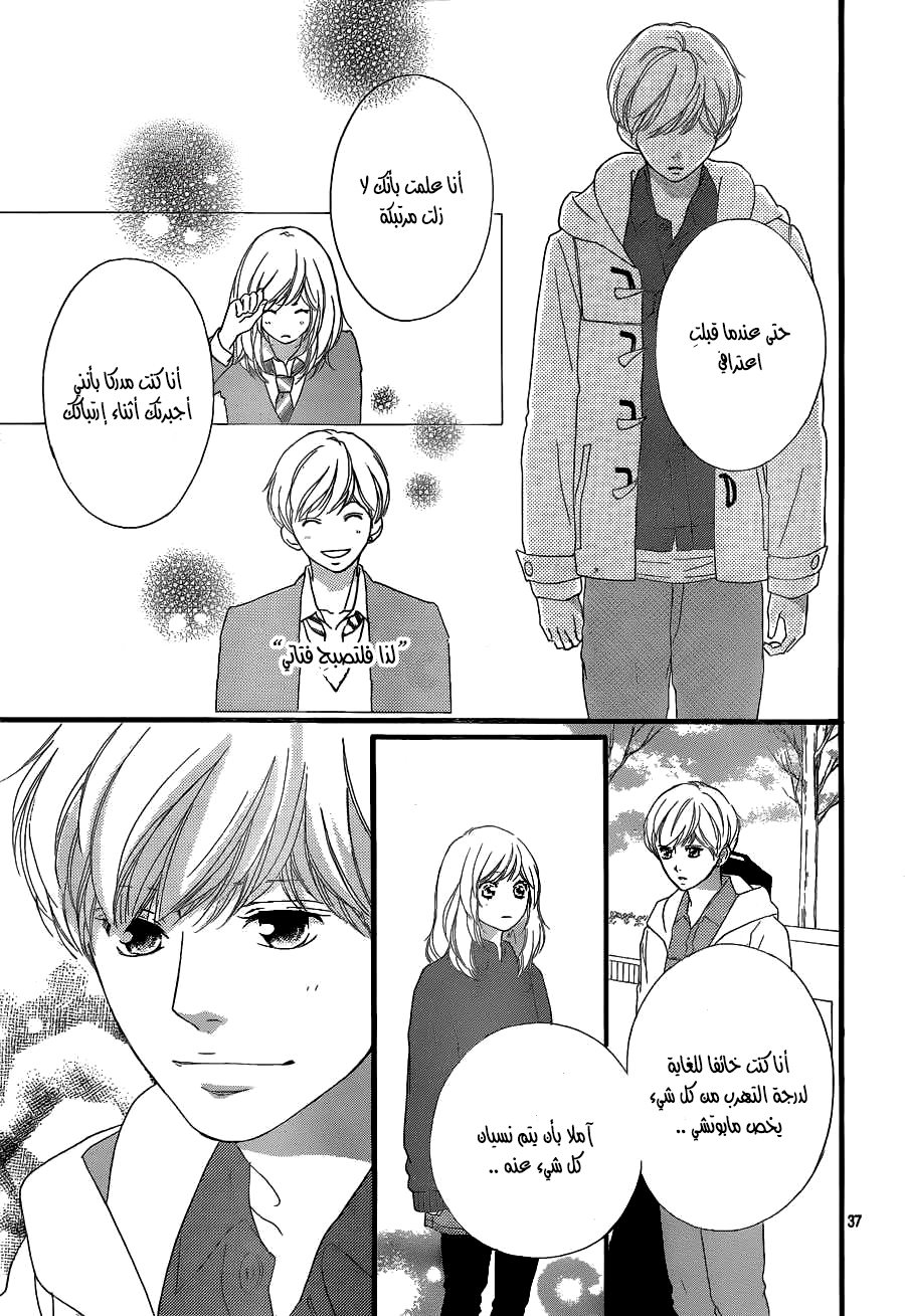 Ao Haru Ride: Chapter 42 - Page 36