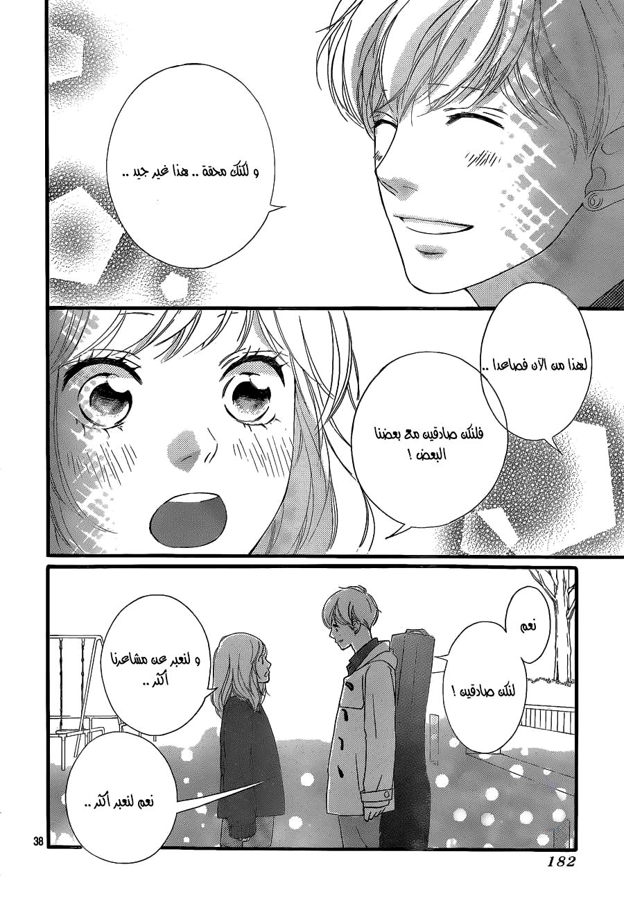 Ao Haru Ride: Chapter 42 - Page 37