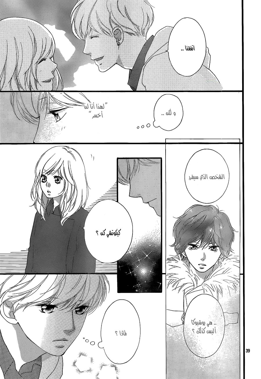 Ao Haru Ride: Chapter 42 - Page 38