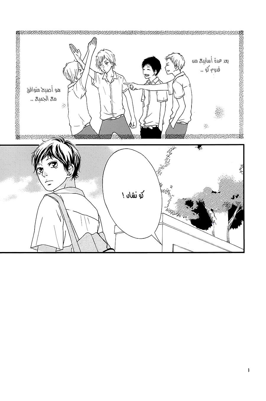 Ao Haru Ride: Chapter 43 - Page 2