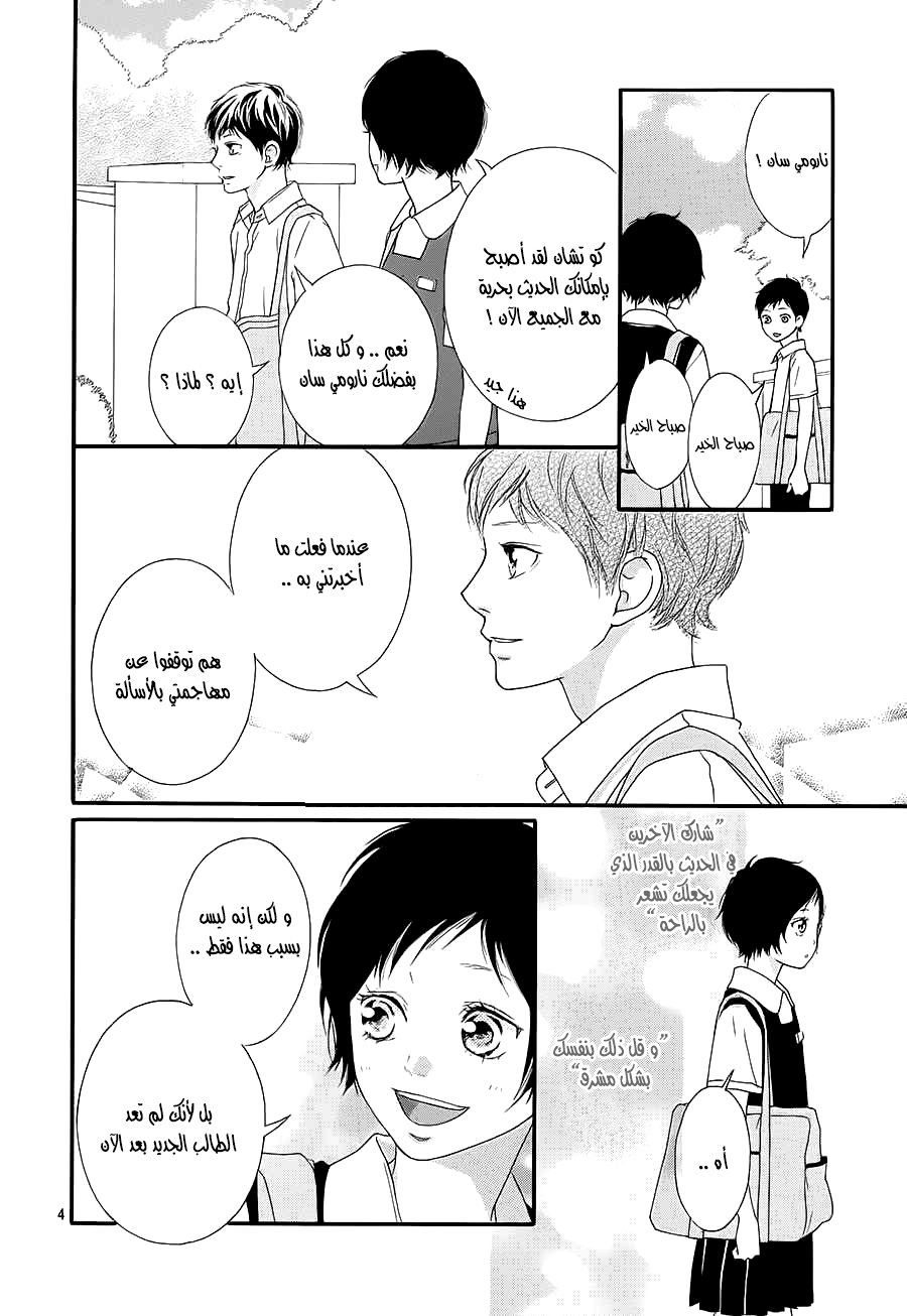 Ao Haru Ride: Chapter 43 - Page 3