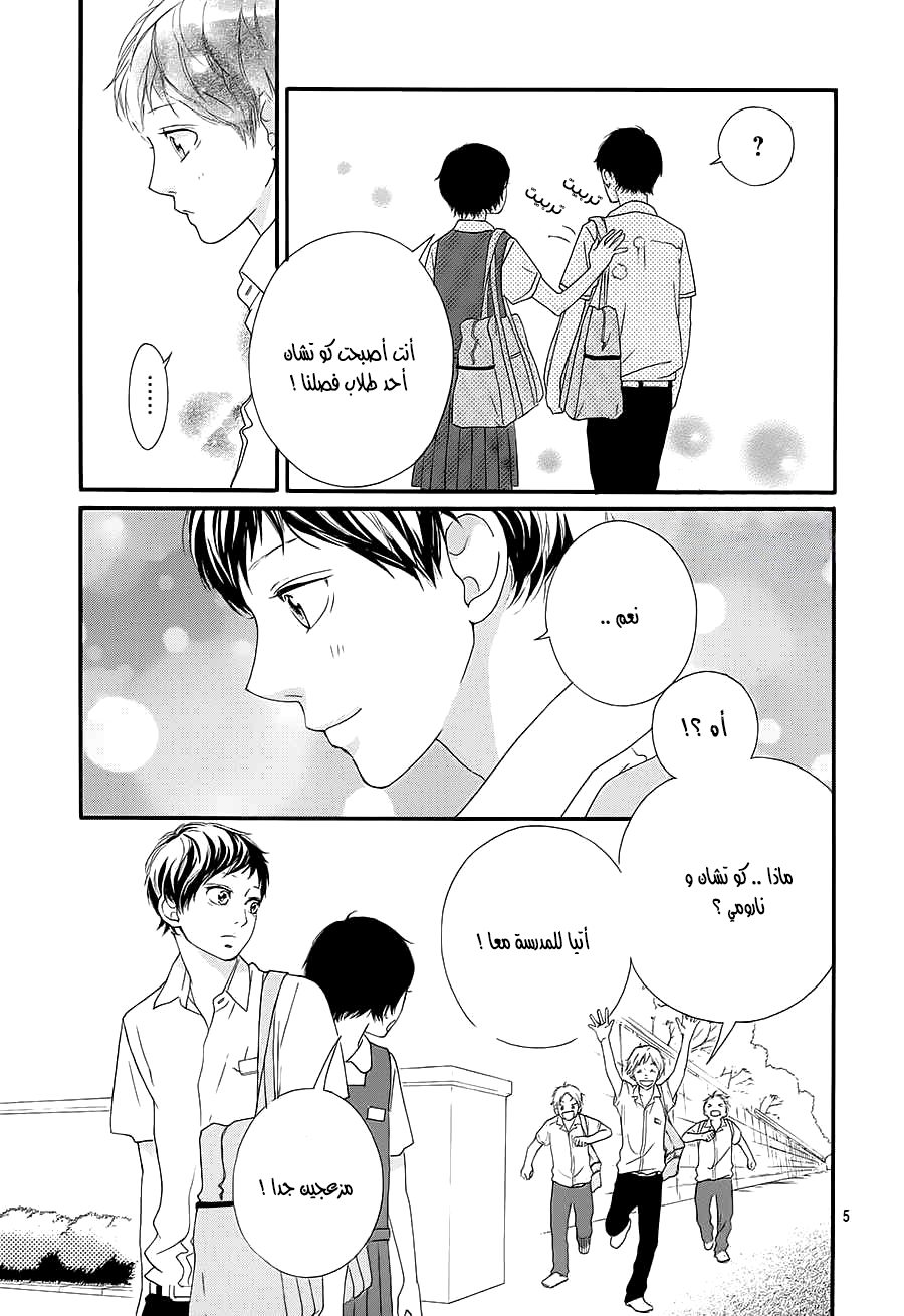 Ao Haru Ride: Chapter 43 - Page 4
