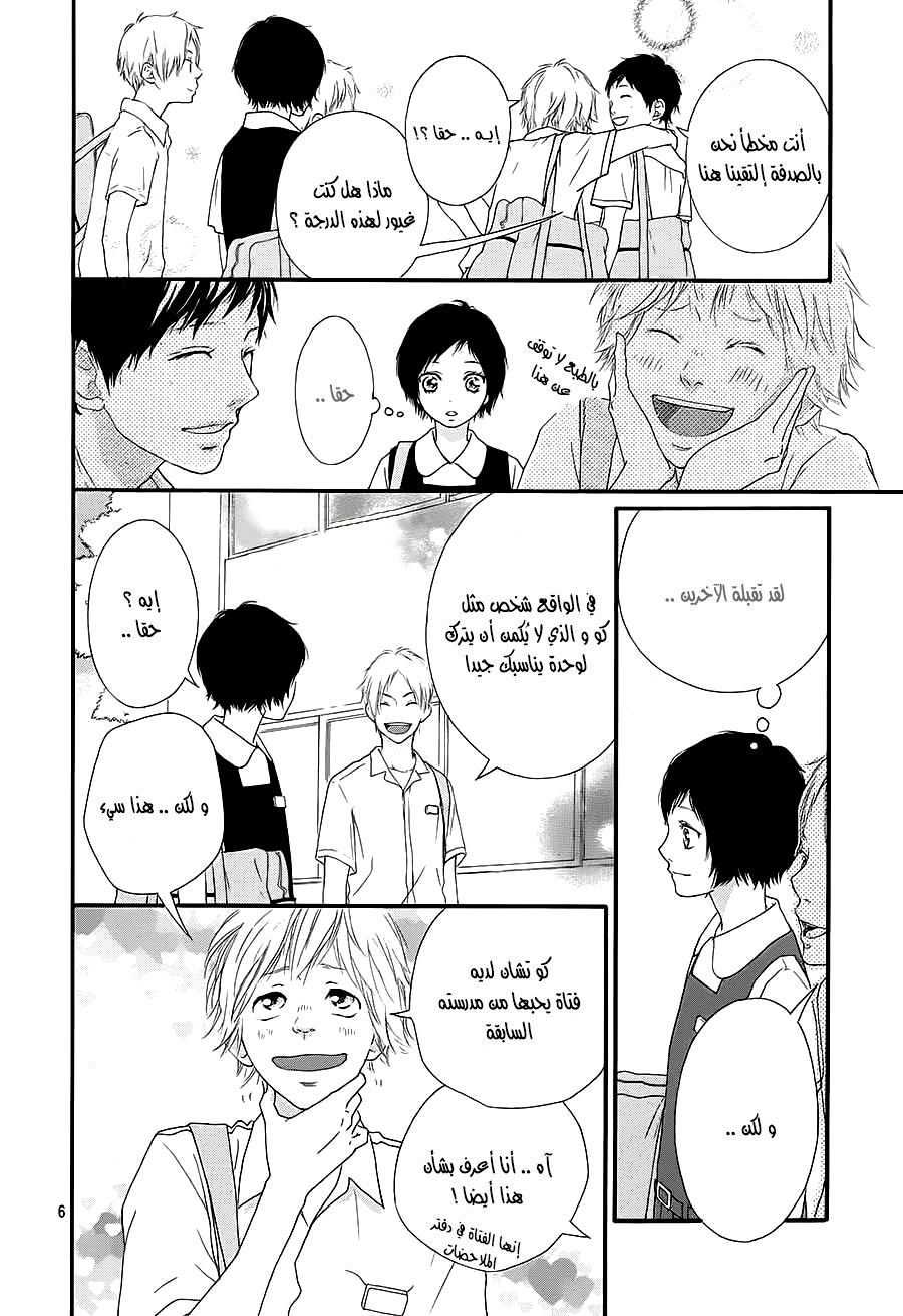 Ao Haru Ride: Chapter 43 - Page 5