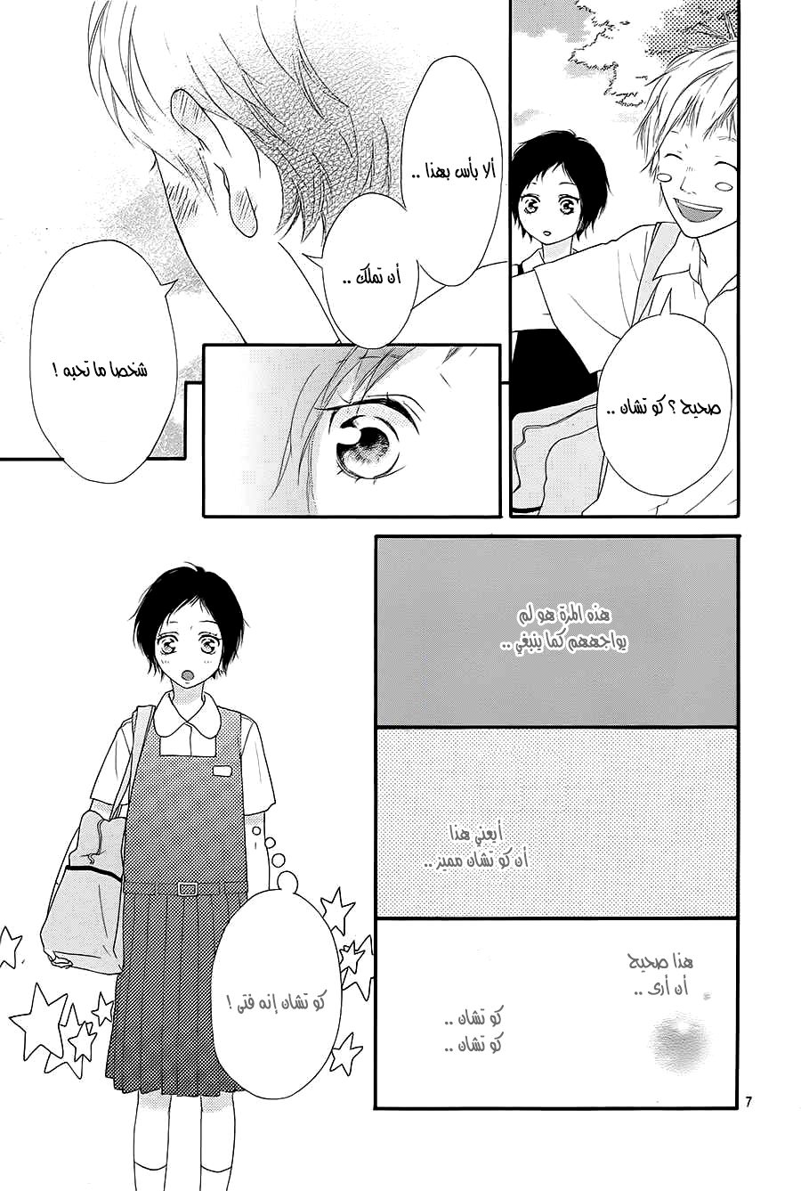 Ao Haru Ride: Chapter 43 - Page 6
