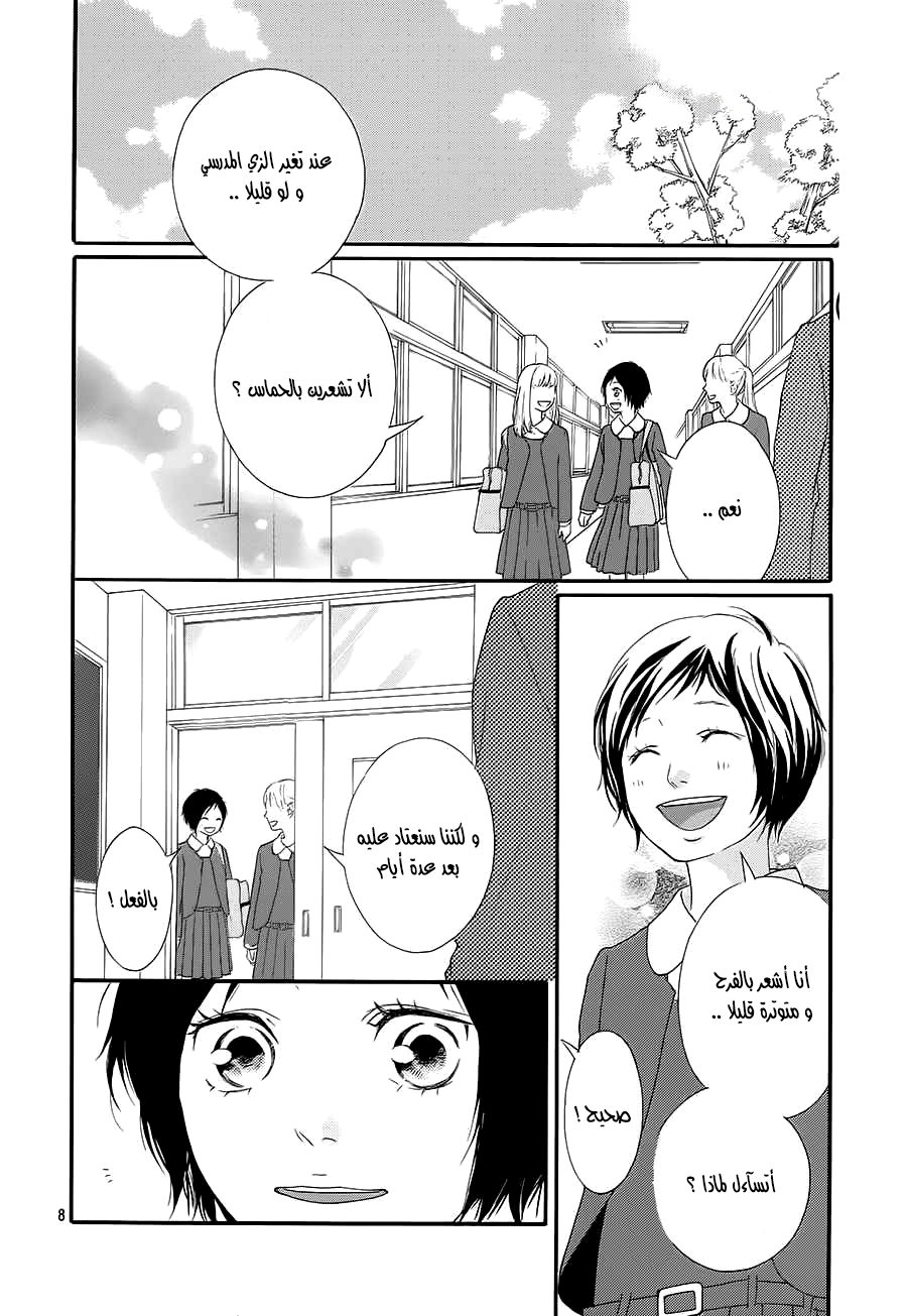 Ao Haru Ride: Chapter 43 - Page 7