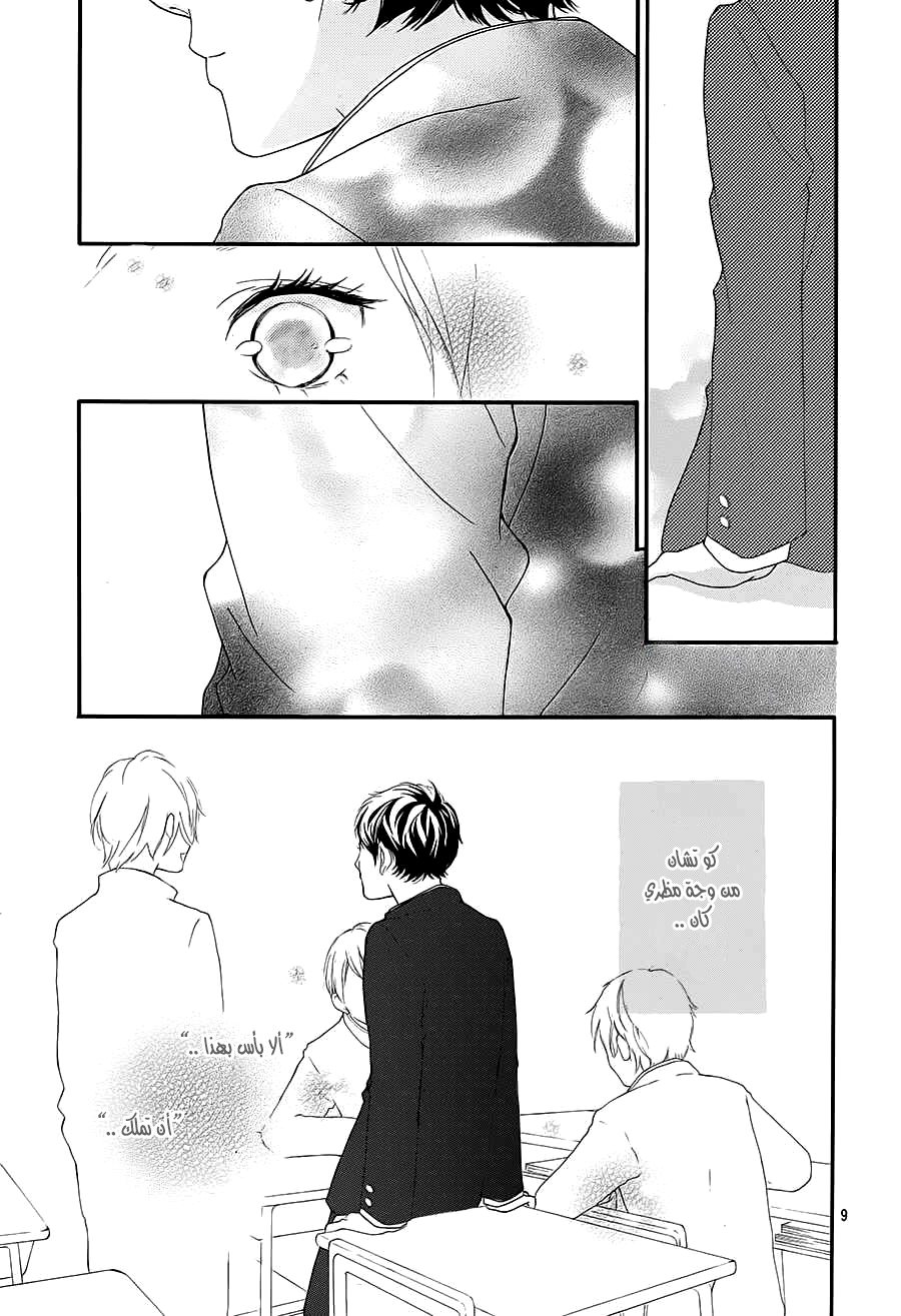Ao Haru Ride: Chapter 43 - Page 8