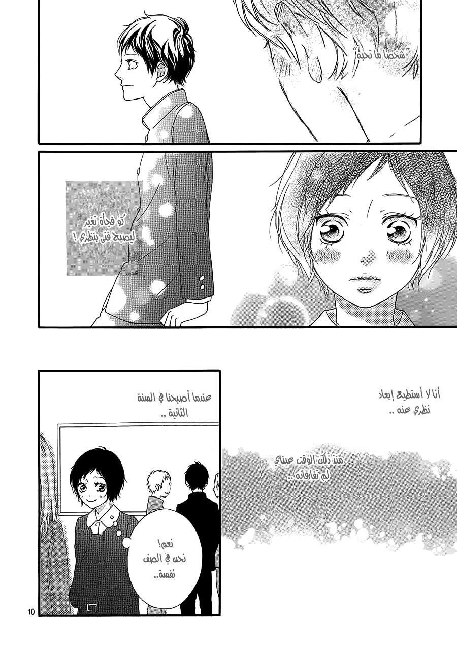 Ao Haru Ride: Chapter 43 - Page 9