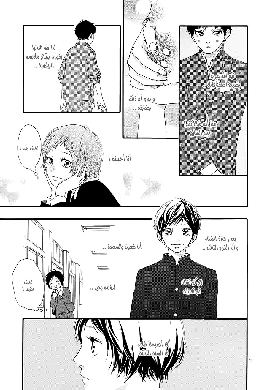 Ao Haru Ride: Chapter 43 - Page 10
