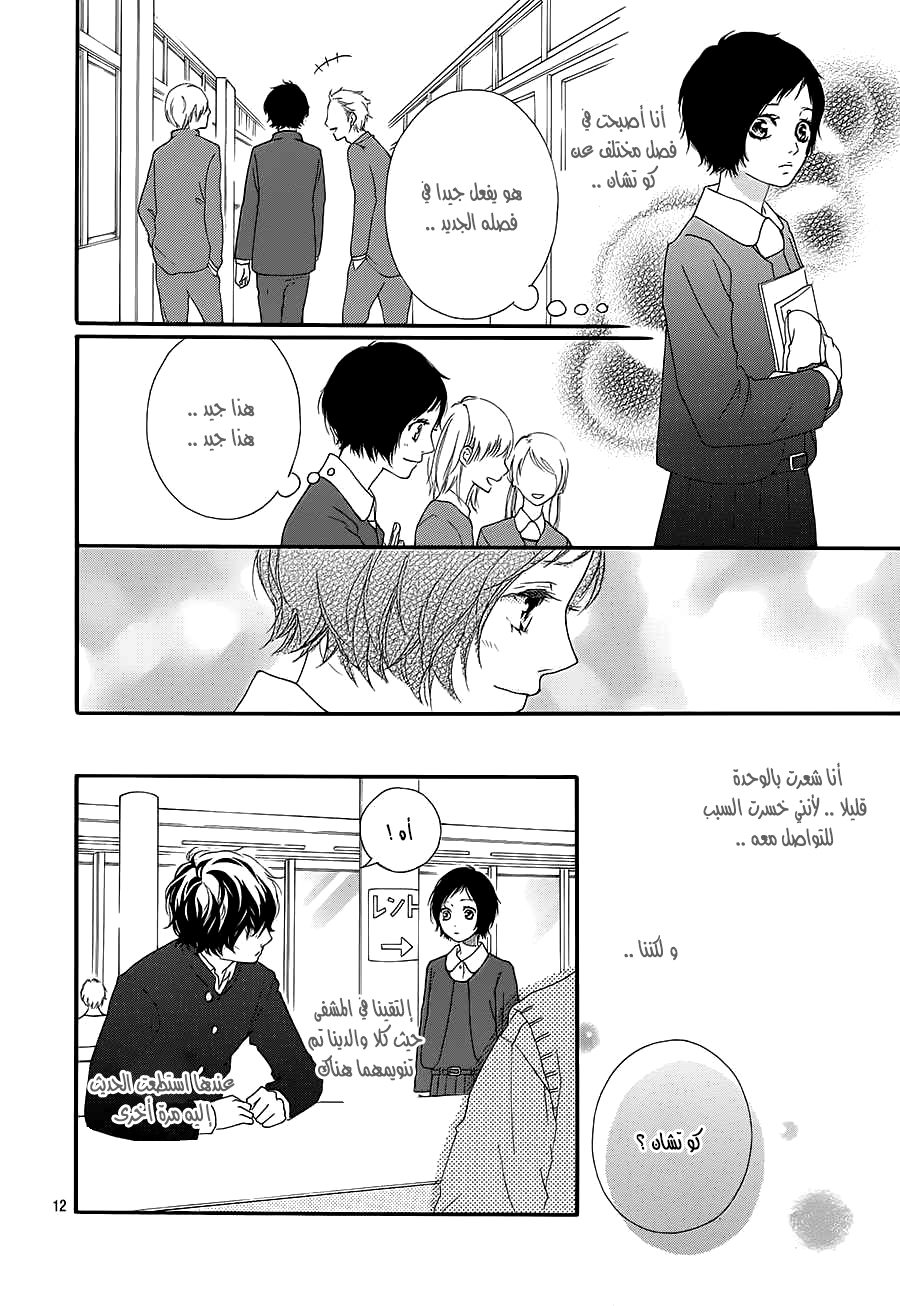 Ao Haru Ride: Chapter 43 - Page 11