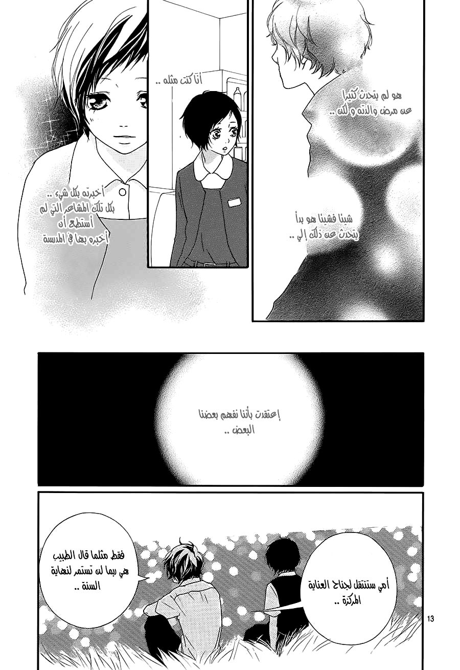 Ao Haru Ride: Chapter 43 - Page 12