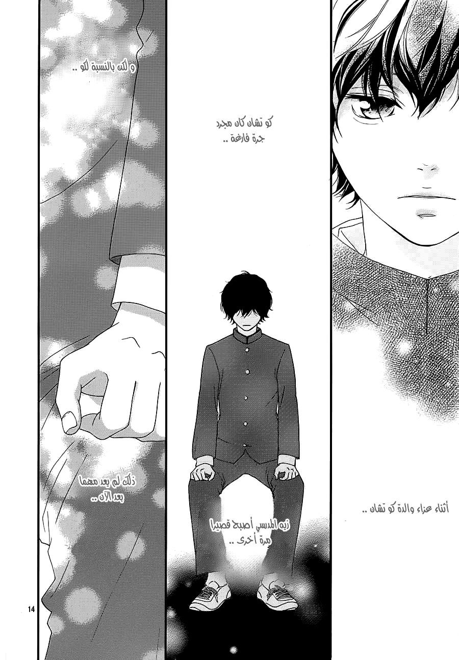 Ao Haru Ride: Chapter 43 - Page 13