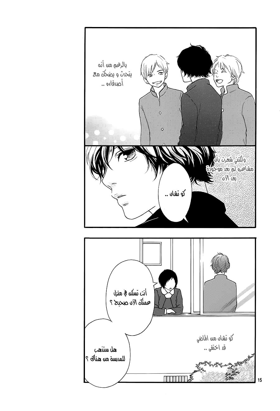 Ao Haru Ride: Chapter 43 - Page 14