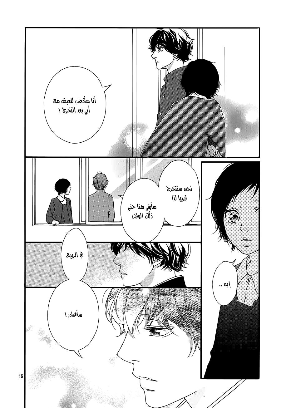 Ao Haru Ride: Chapter 43 - Page 15