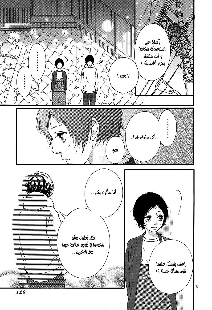 Ao Haru Ride: Chapter 43 - Page 16