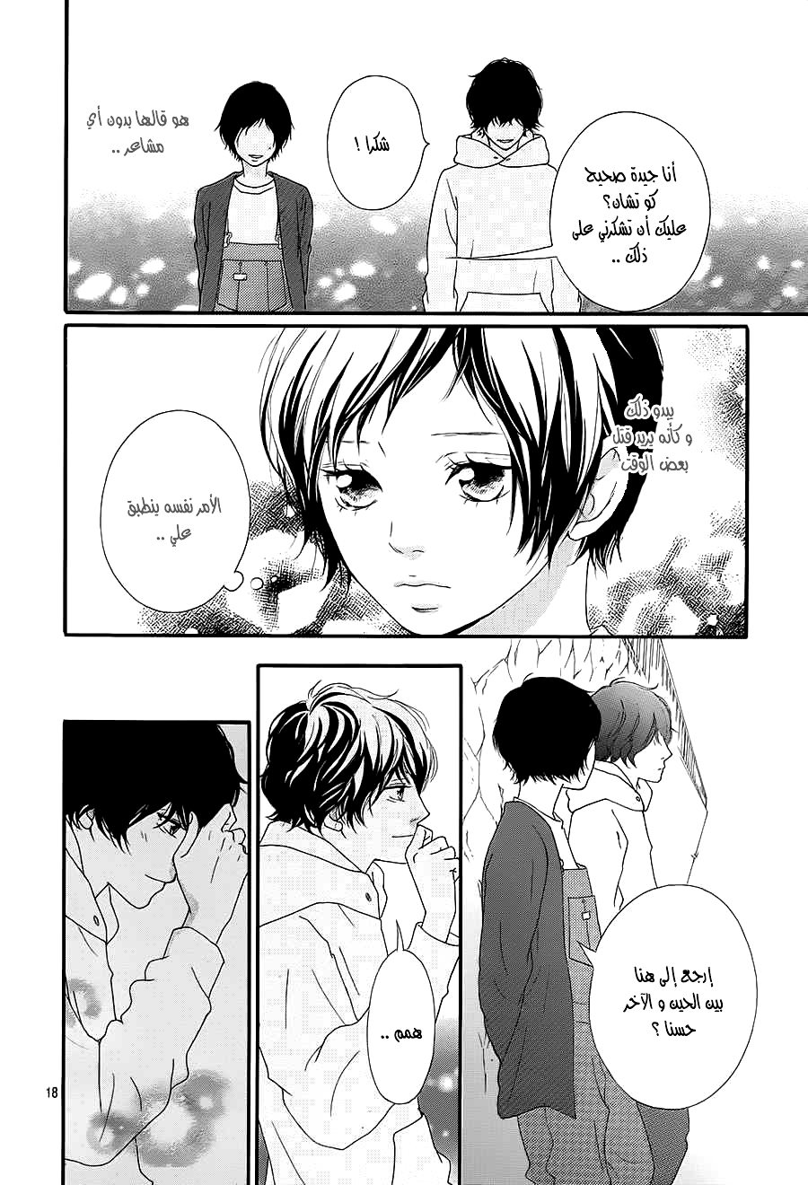 Ao Haru Ride: Chapter 43 - Page 17