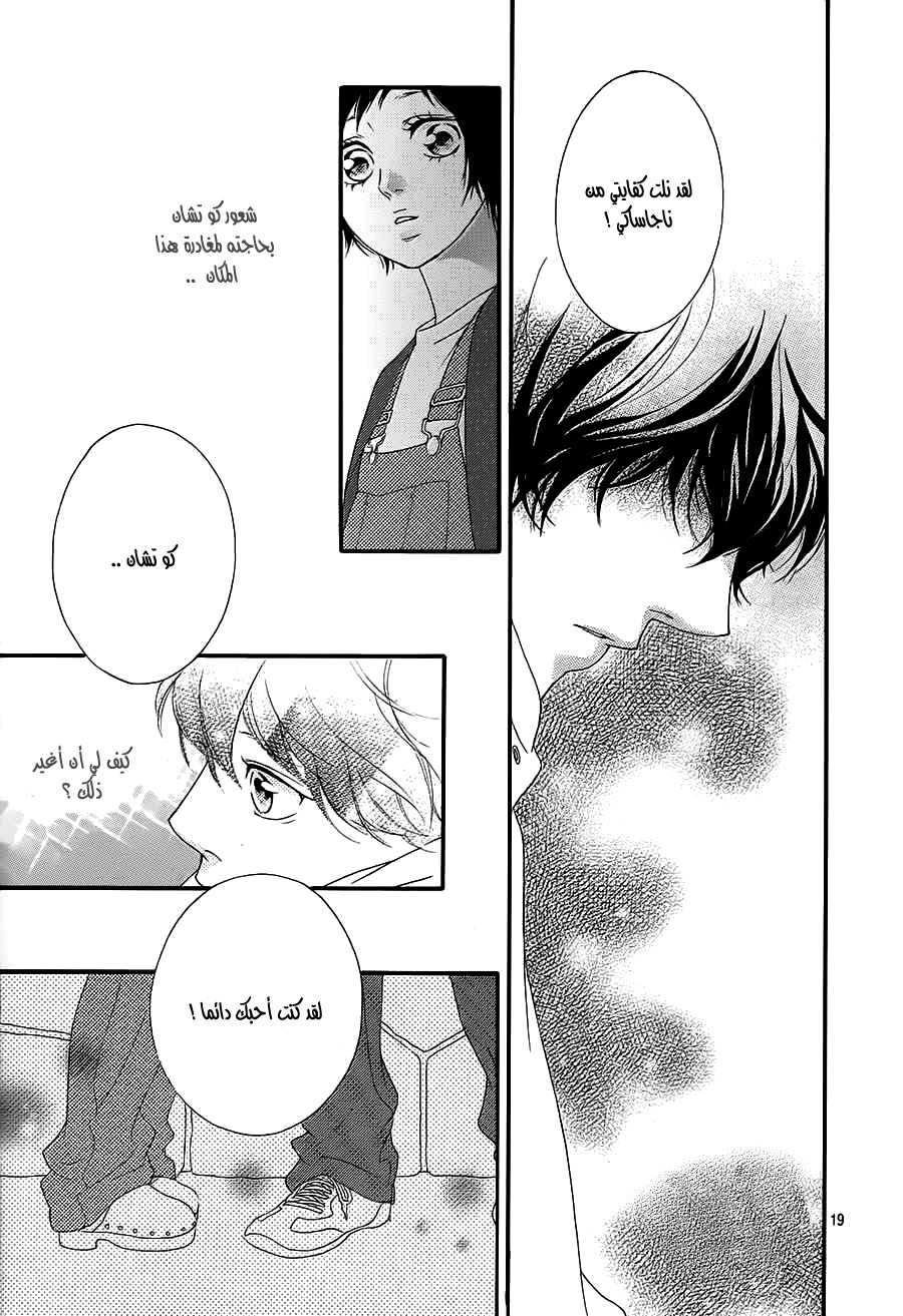Ao Haru Ride: Chapter 43 - Page 18