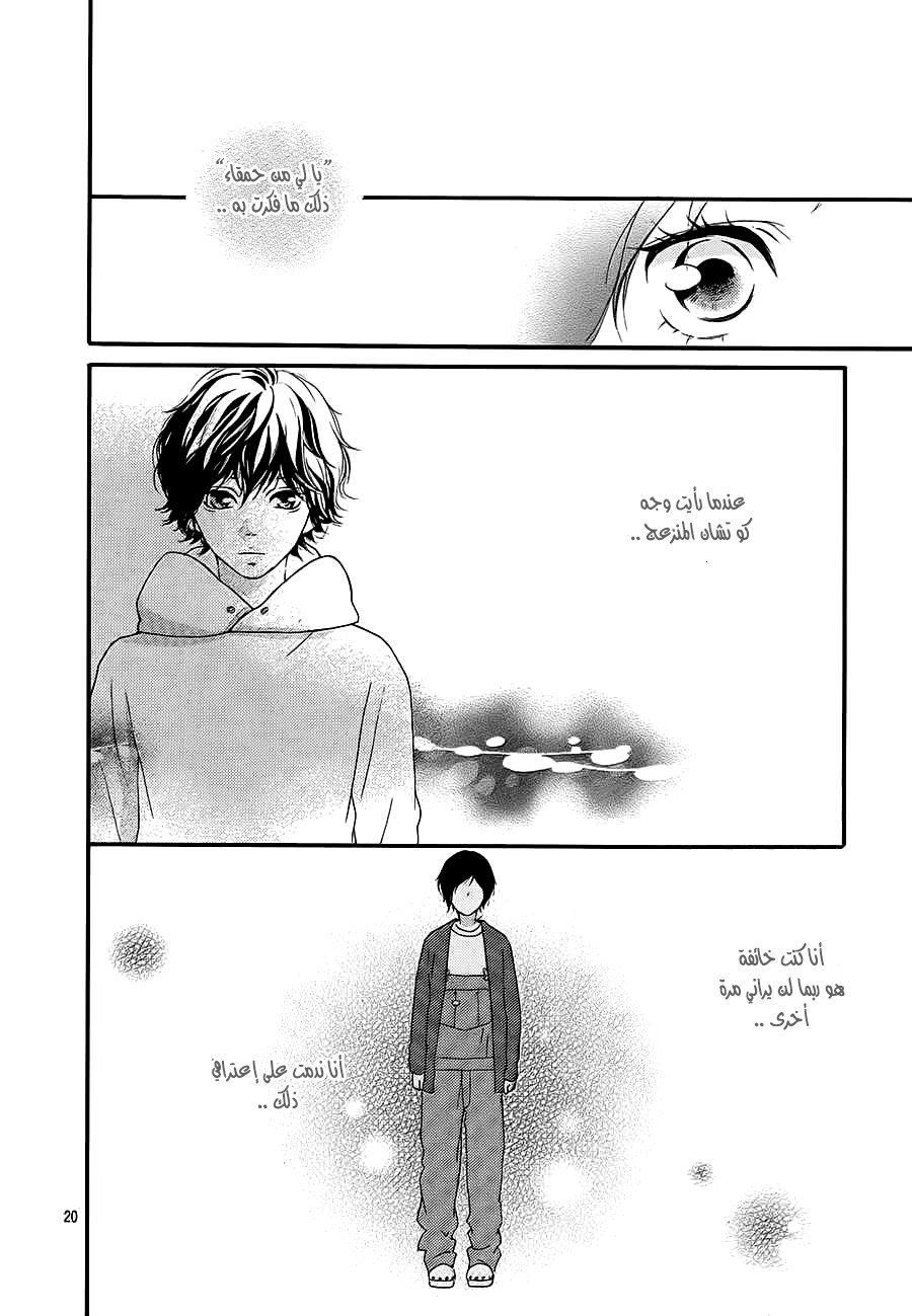Ao Haru Ride: Chapter 43 - Page 19