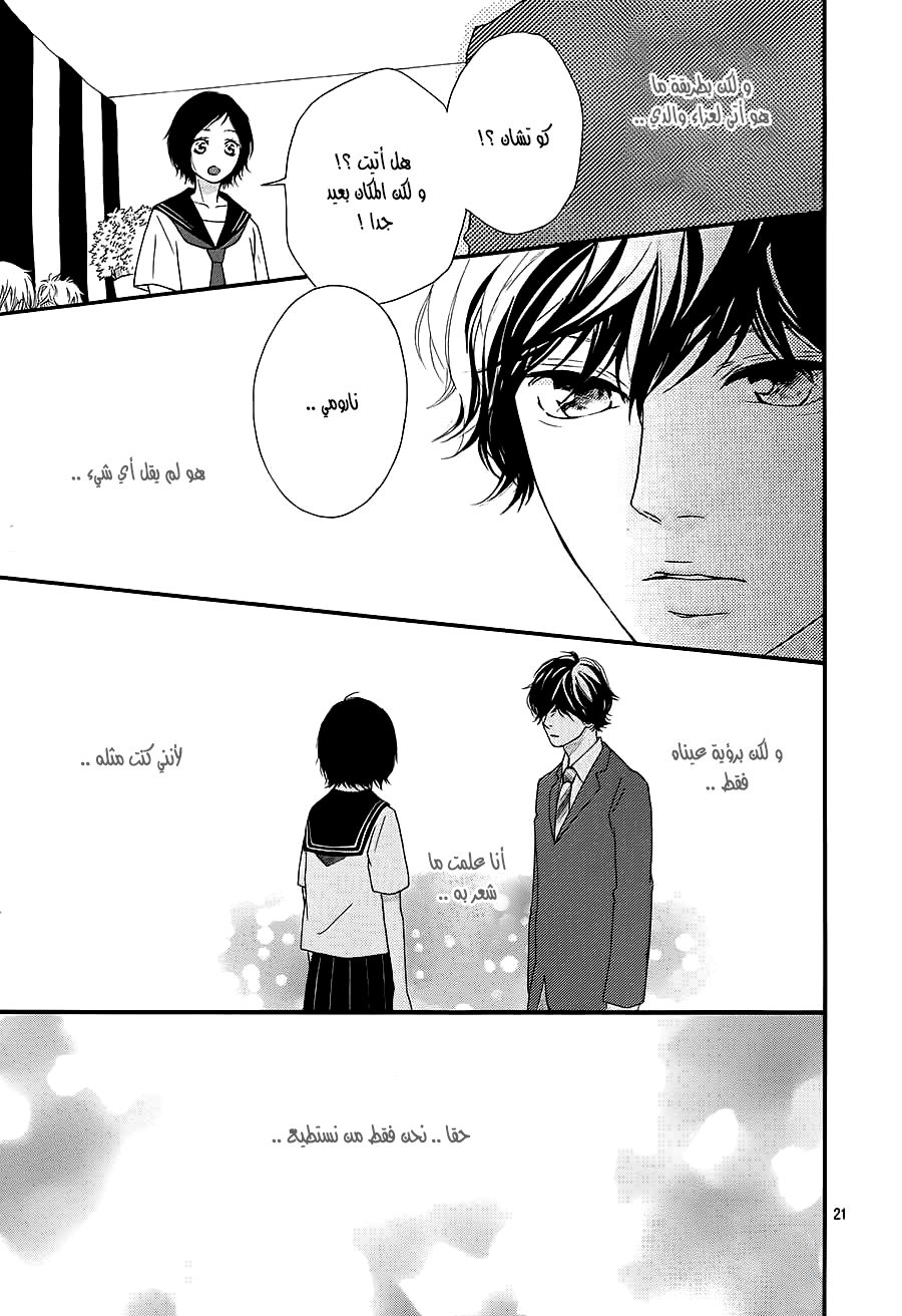 Ao Haru Ride: Chapter 43 - Page 20