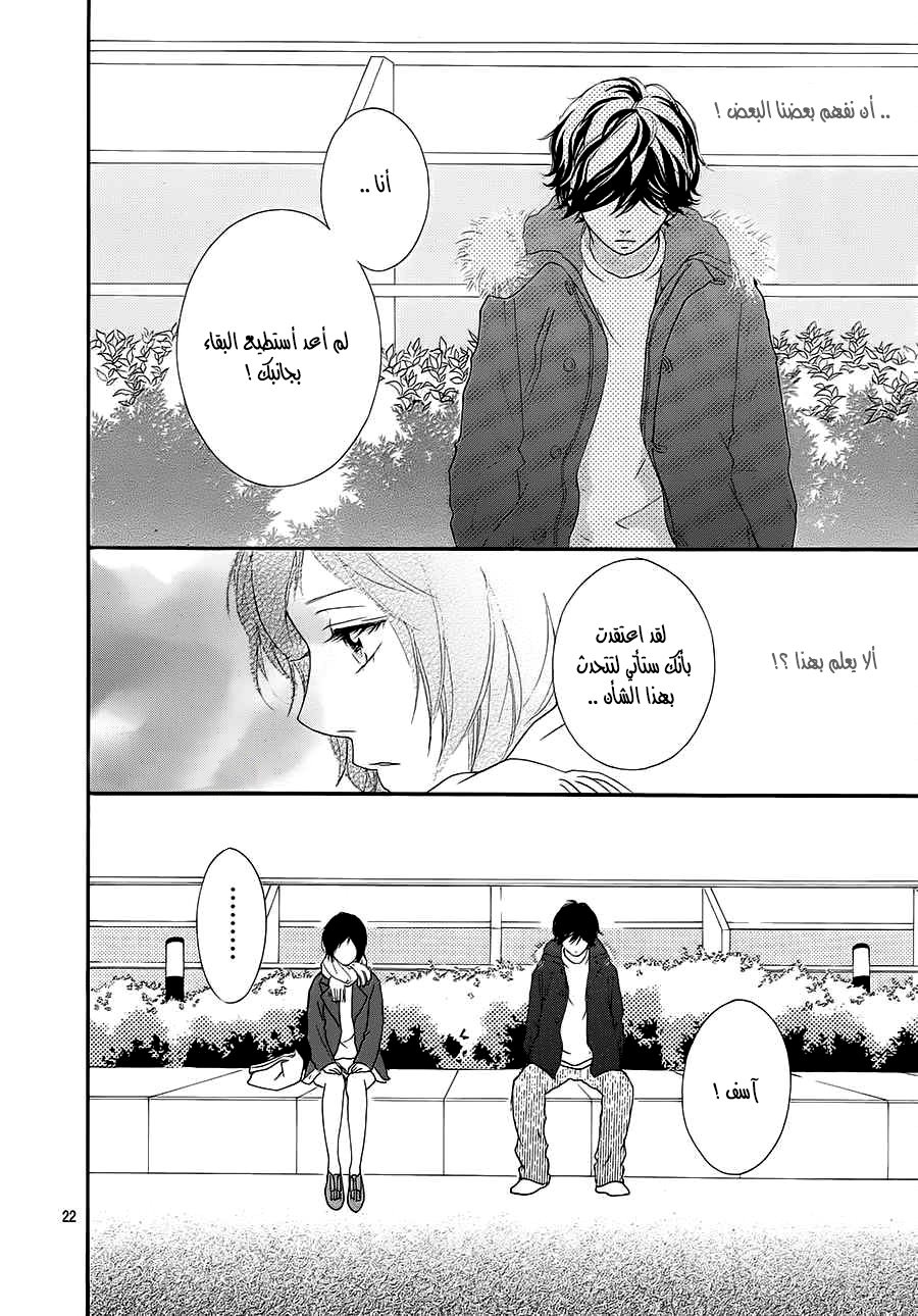 Ao Haru Ride: Chapter 43 - Page 21