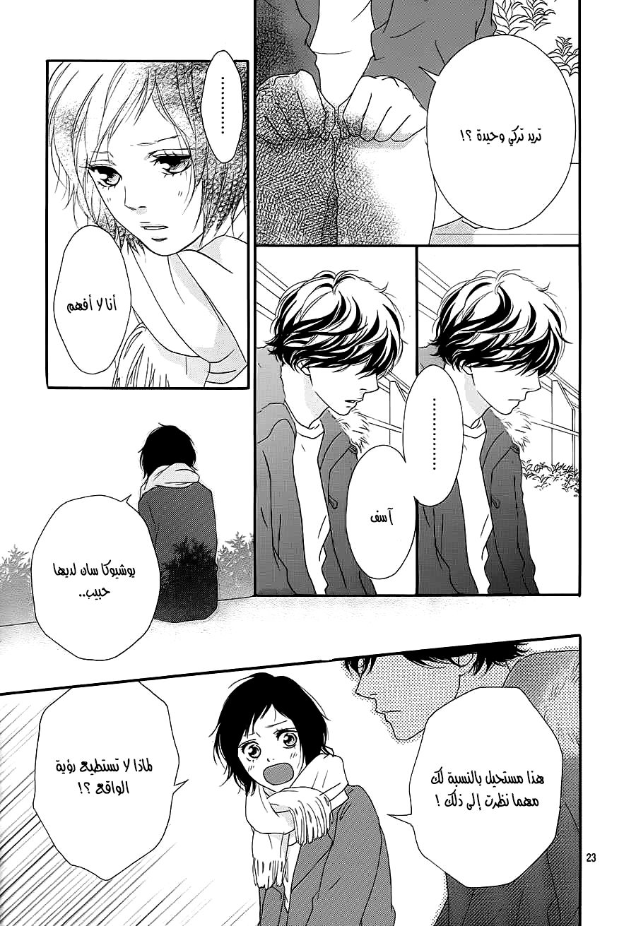 Ao Haru Ride: Chapter 43 - Page 22