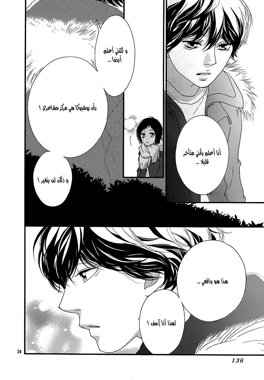 Ao Haru Ride: Chapter 43 - Page 23