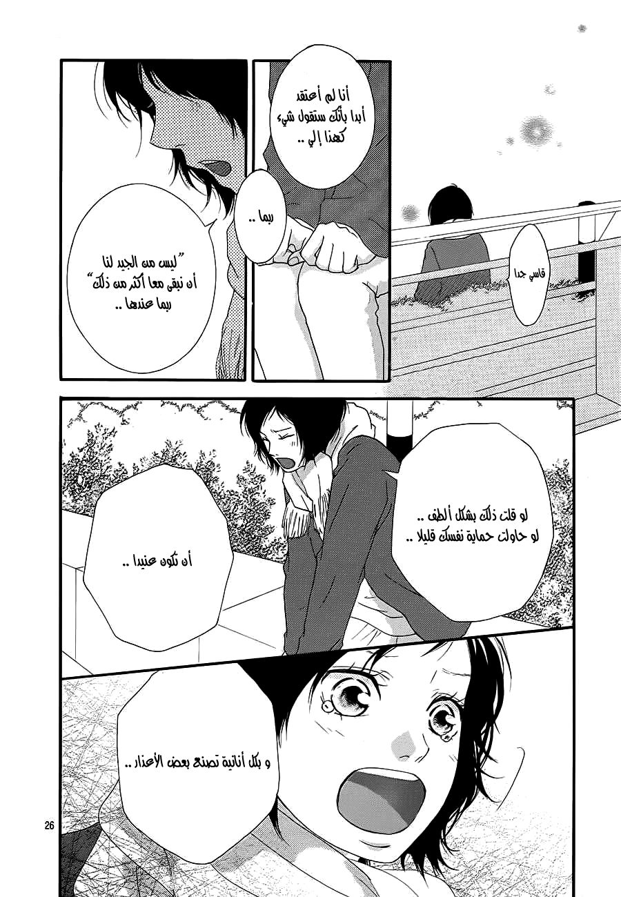 Ao Haru Ride: Chapter 43 - Page 25