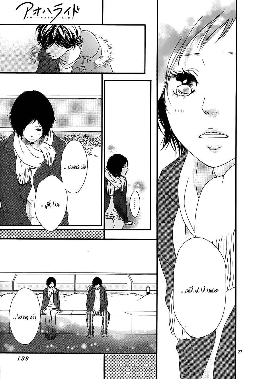 Ao Haru Ride: Chapter 43 - Page 26