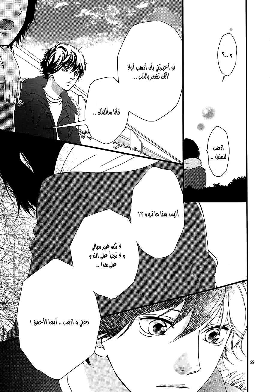 Ao Haru Ride: Chapter 43 - Page 28