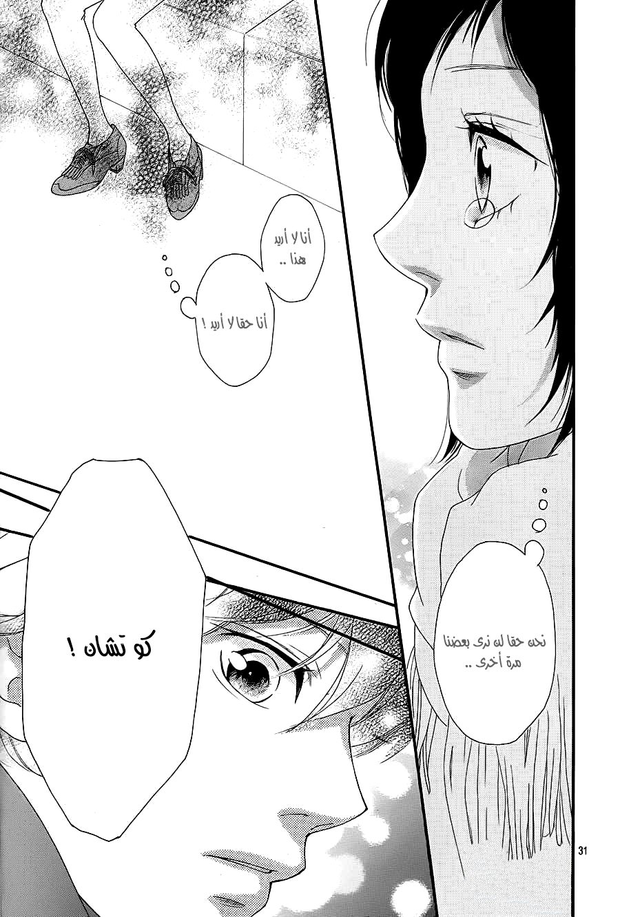 Ao Haru Ride: Chapter 43 - Page 30