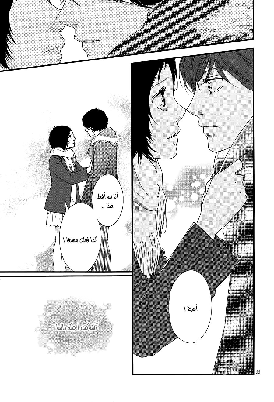 Ao Haru Ride: Chapter 43 - Page 32