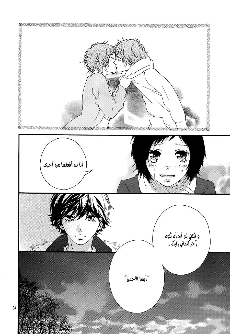 Ao Haru Ride: Chapter 43 - Page 33
