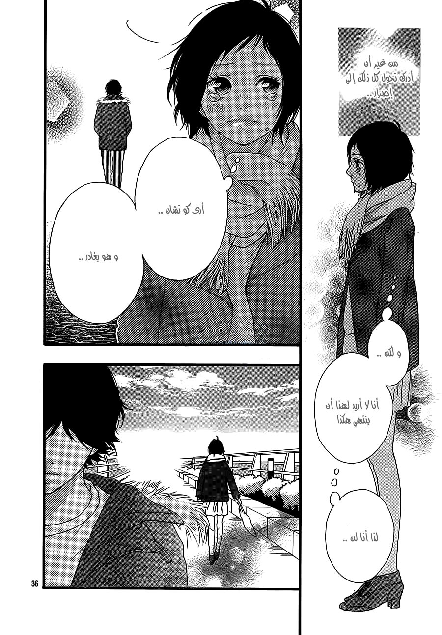 Ao Haru Ride: Chapter 43 - Page 35