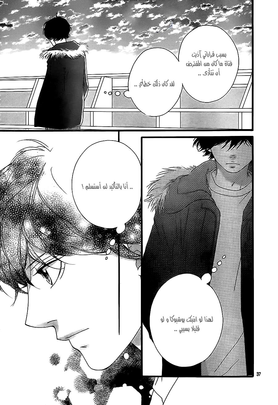 Ao Haru Ride: Chapter 43 - Page 36