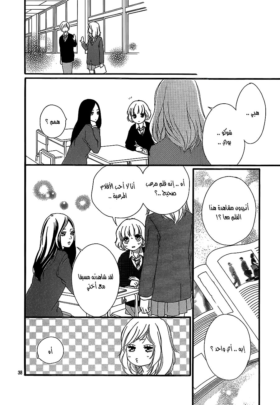 Ao Haru Ride: Chapter 43 - Page 37