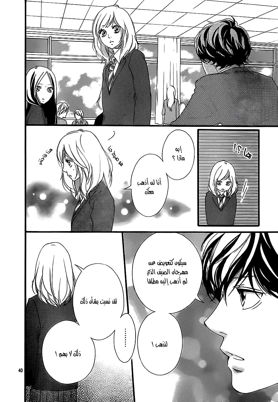 Ao Haru Ride: Chapter 43 - Page 39