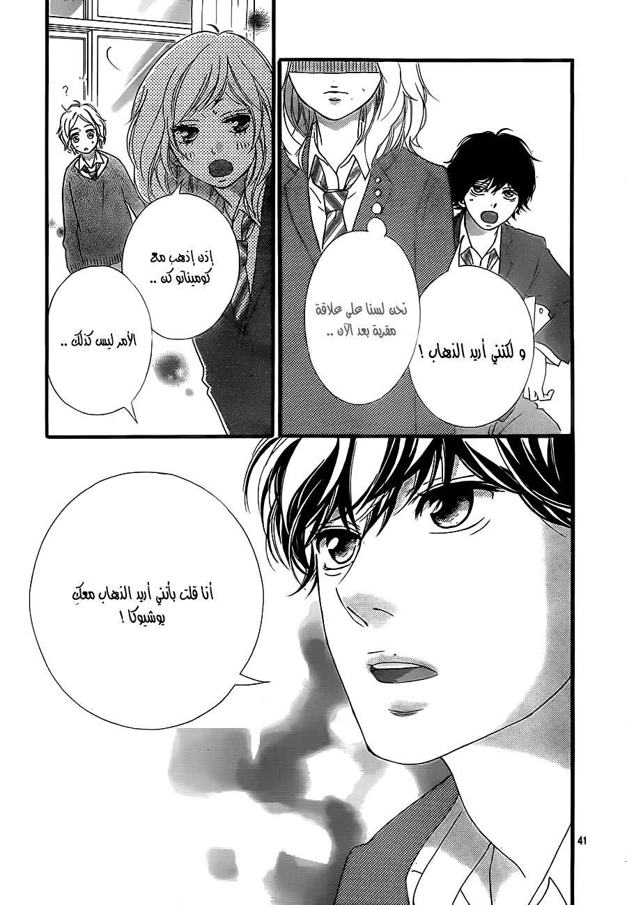 Ao Haru Ride: Chapter 43 - Page 40