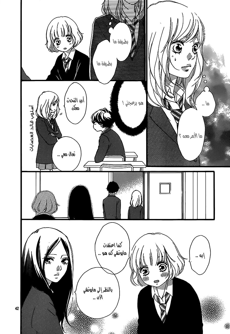 Ao Haru Ride: Chapter 43 - Page 41
