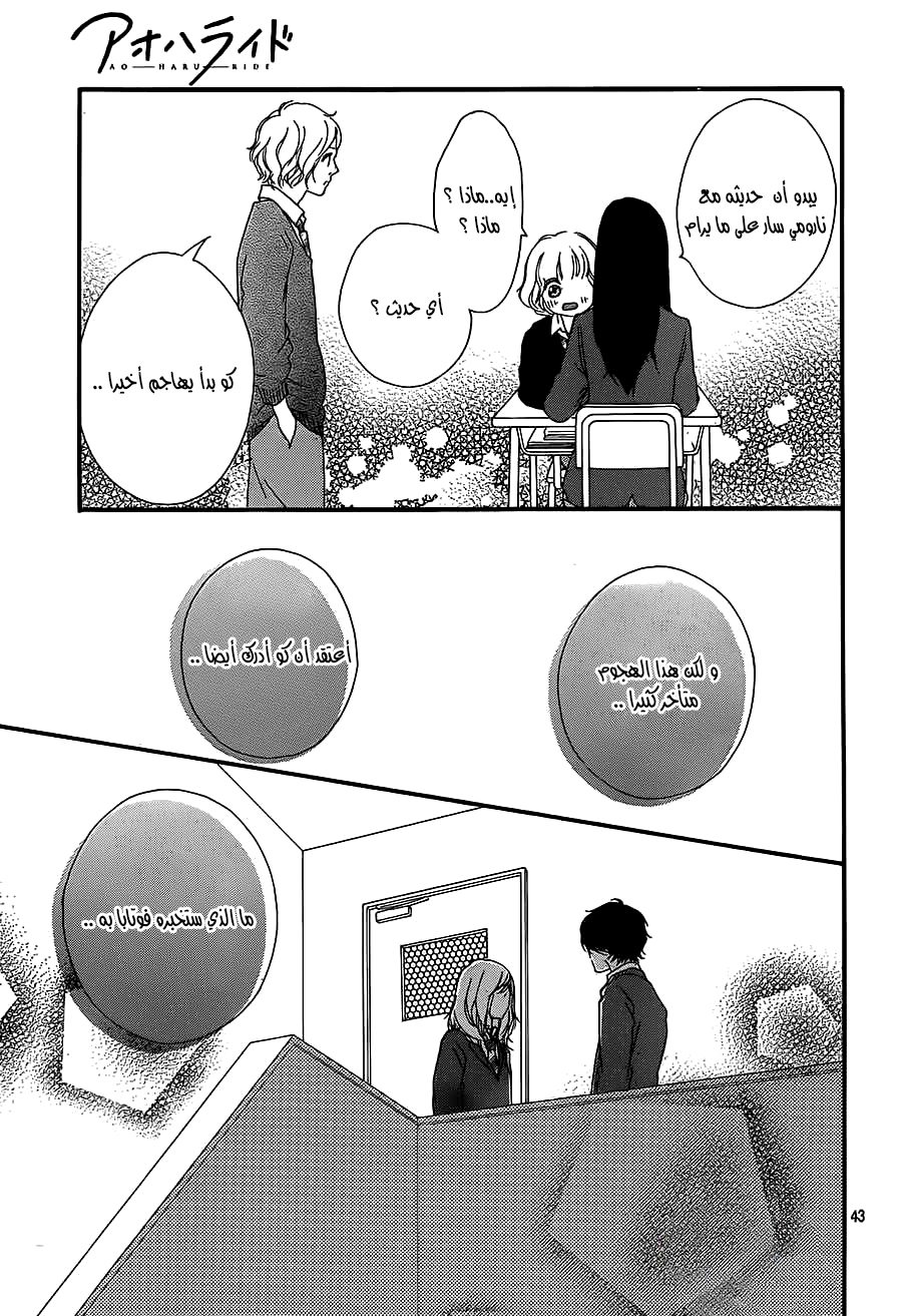 Ao Haru Ride: Chapter 43 - Page 42