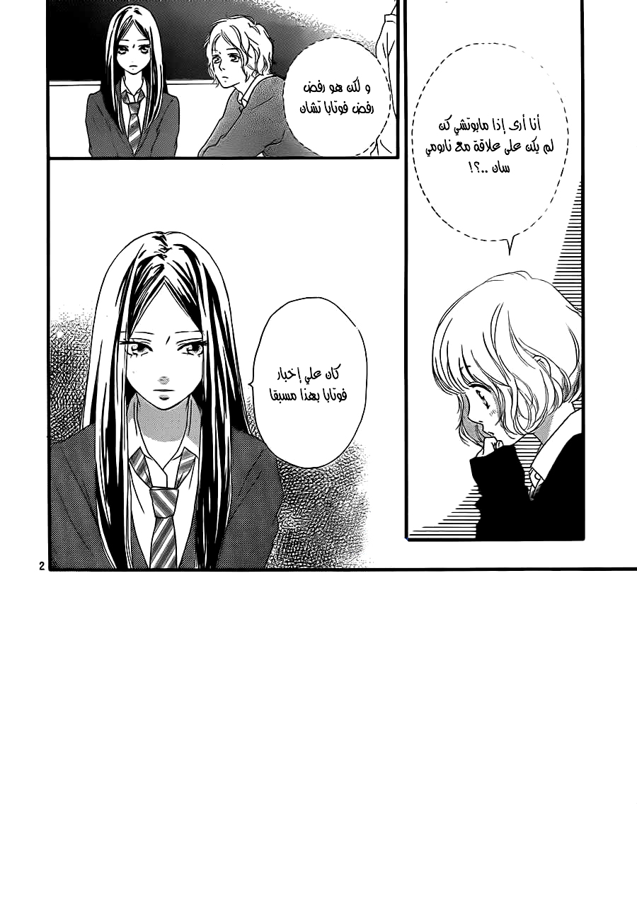Ao Haru Ride: Chapter 44 - Page 2