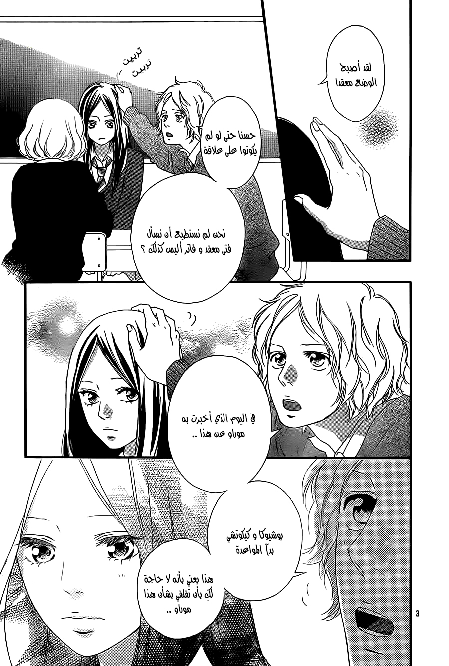 Ao Haru Ride: Chapter 44 - Page 3