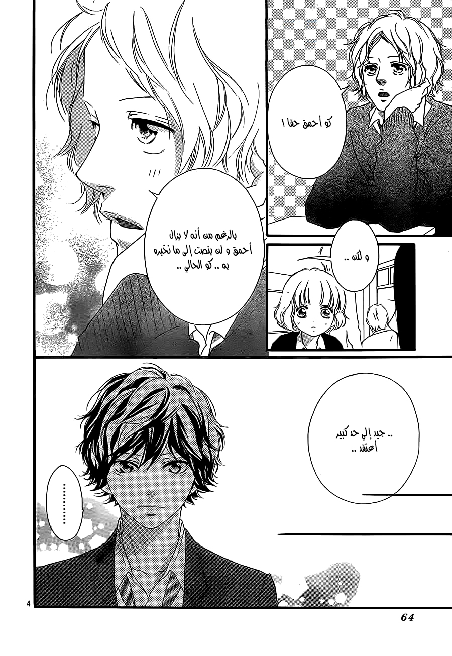 Ao Haru Ride: Chapter 44 - Page 4