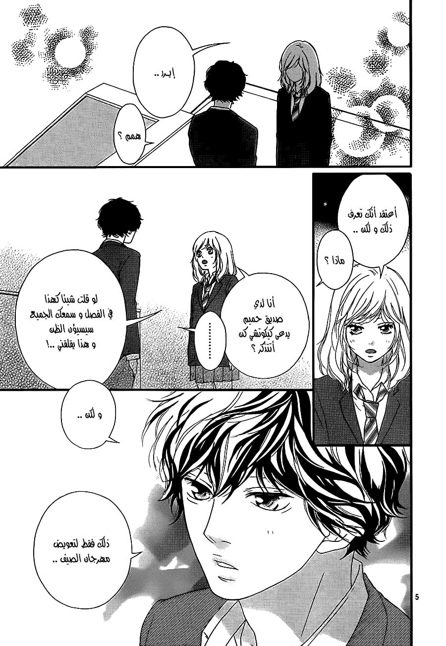Ao Haru Ride: Chapter 44 - Page 5