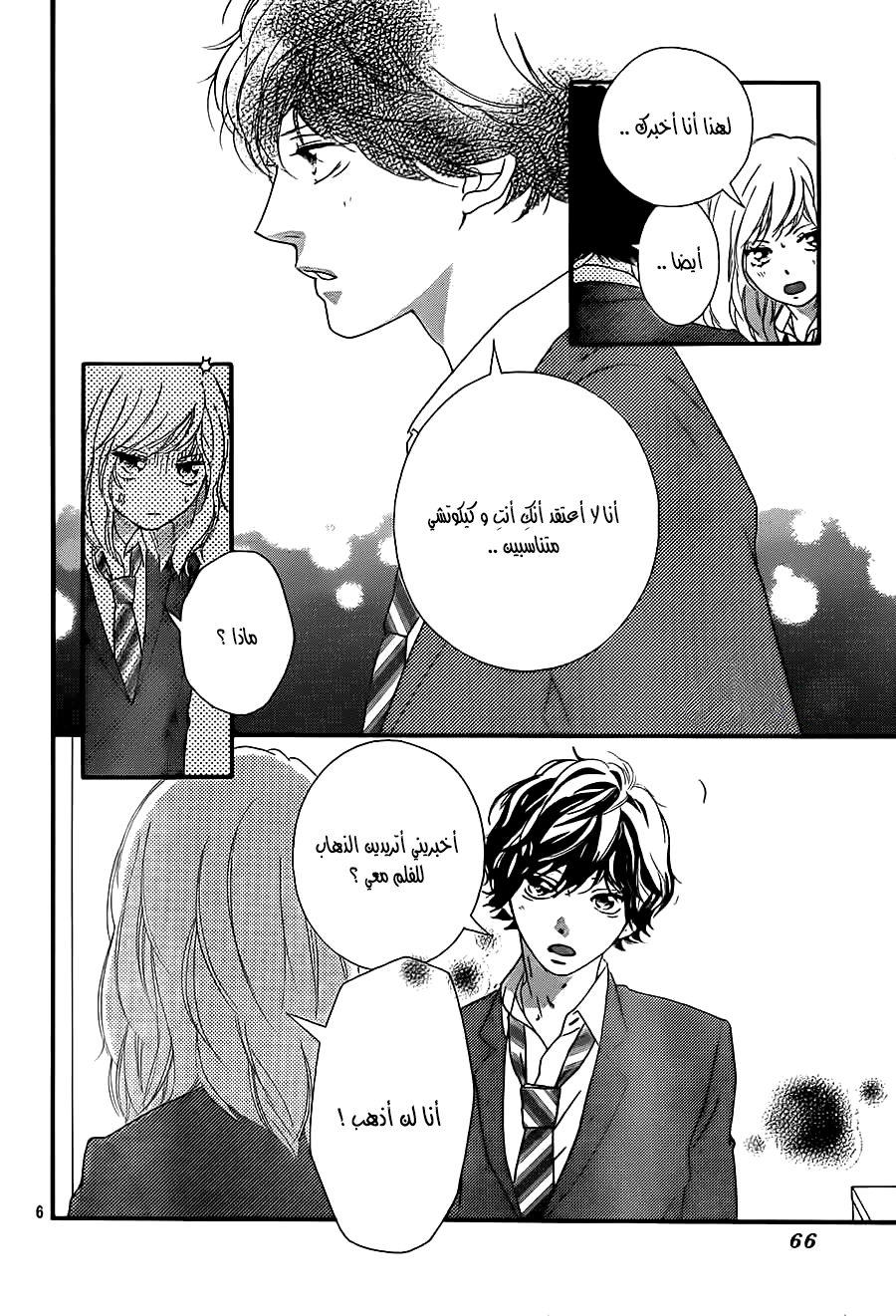 Ao Haru Ride: Chapter 44 - Page 6