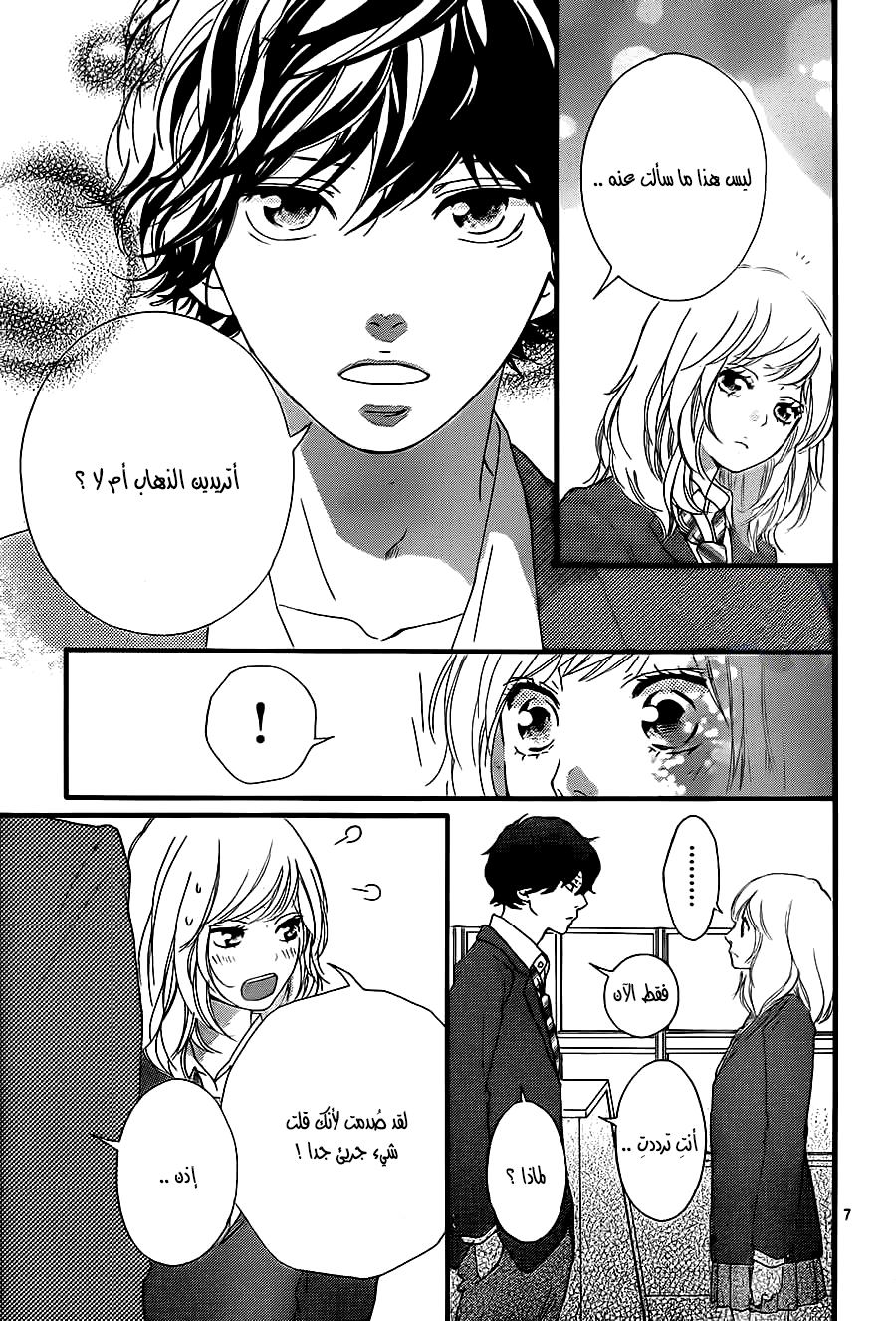Ao Haru Ride: Chapter 44 - Page 7
