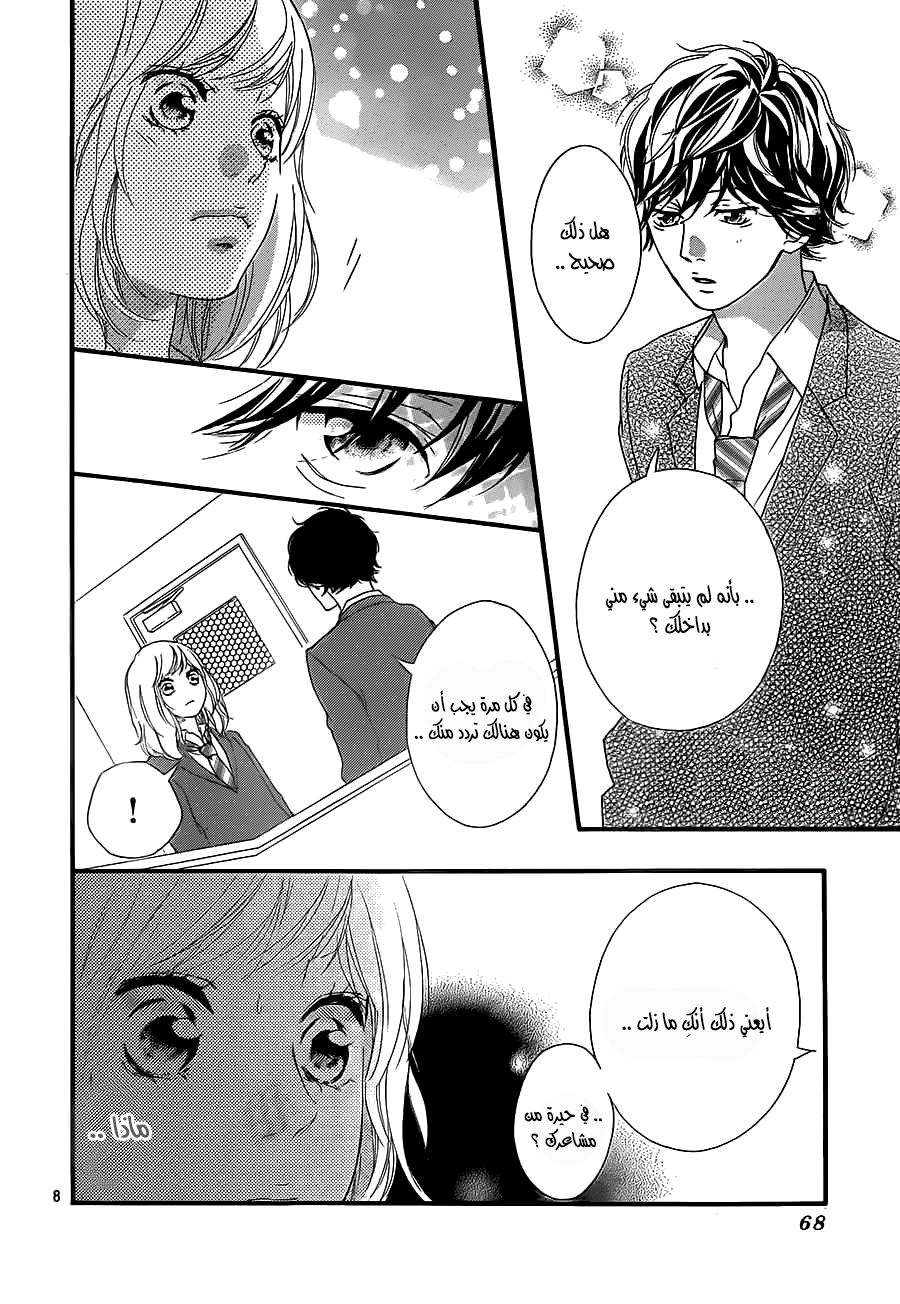 Ao Haru Ride: Chapter 44 - Page 8